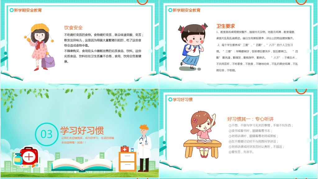 小清新开学第一课2022年新型冠状病毒PPT课件 小清新开学第一课2022年新型冠状病毒PPT课件