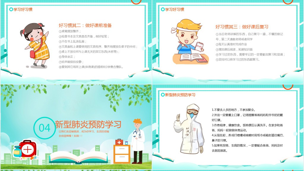 小清新开学第一课2022年新型冠状病毒PPT课件 小清新开学第一课2022年新型冠状病毒PPT课件
