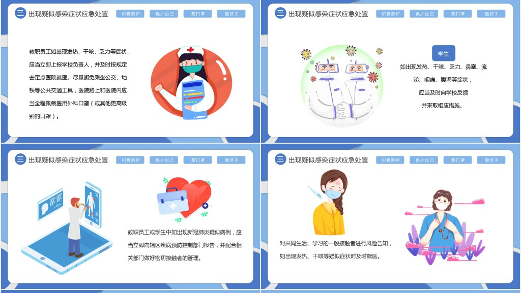 中小学校新冠肺炎防控技术方案PPT模板 中小学校新冠肺炎防控技术方案PPT模板