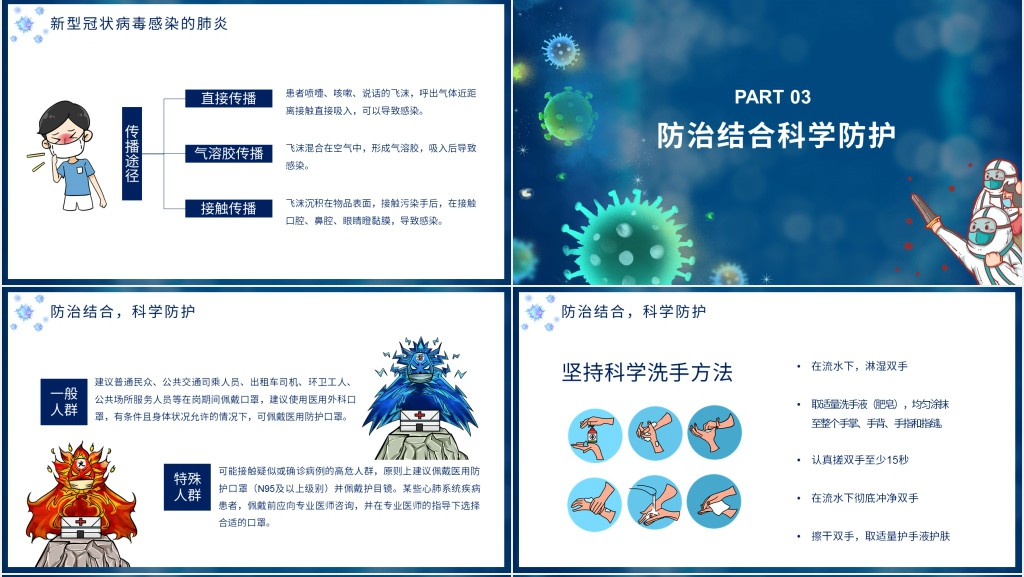 卡通风开学第一课观后感防疫情PPT模板 卡通风开学第一课观后感防疫情PPT模板