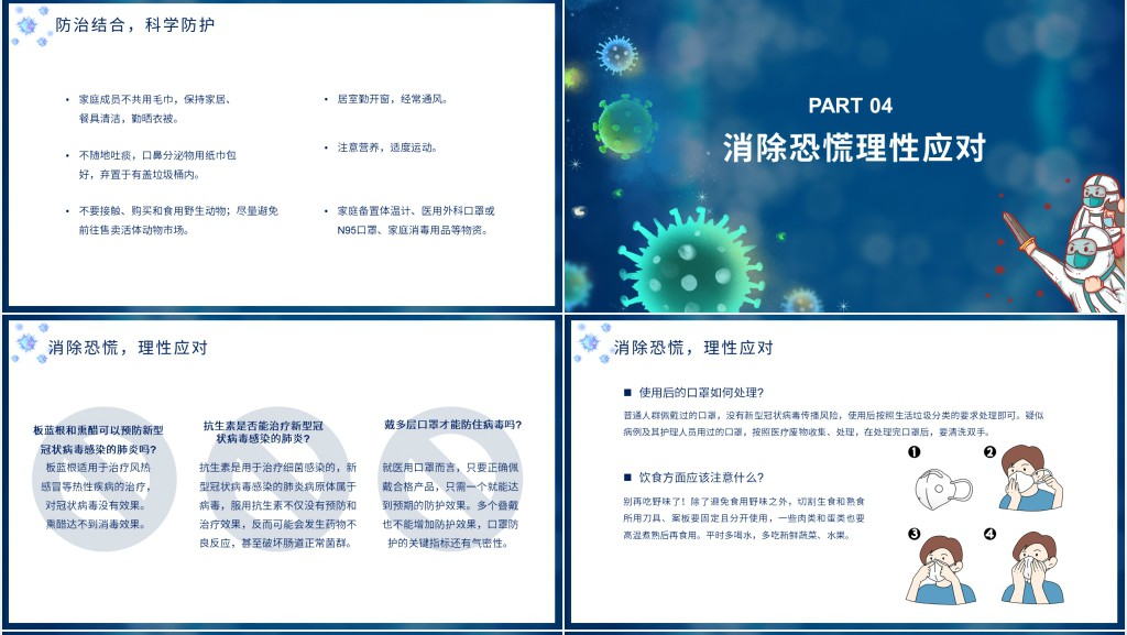 卡通风开学第一课观后感防疫情PPT模板 卡通风开学第一课观后感防疫情PPT模板
