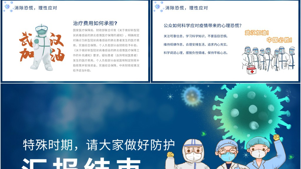 卡通风开学第一课观后感防疫情PPT模板 卡通风开学第一课观后感防疫情PPT模板