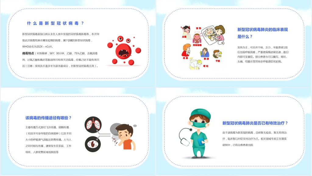 卡通风《预防新冠肺炎》我们一起行动家长会PPT模板 卡通风《预防新冠肺炎》我们一起行动家长会PPT模板