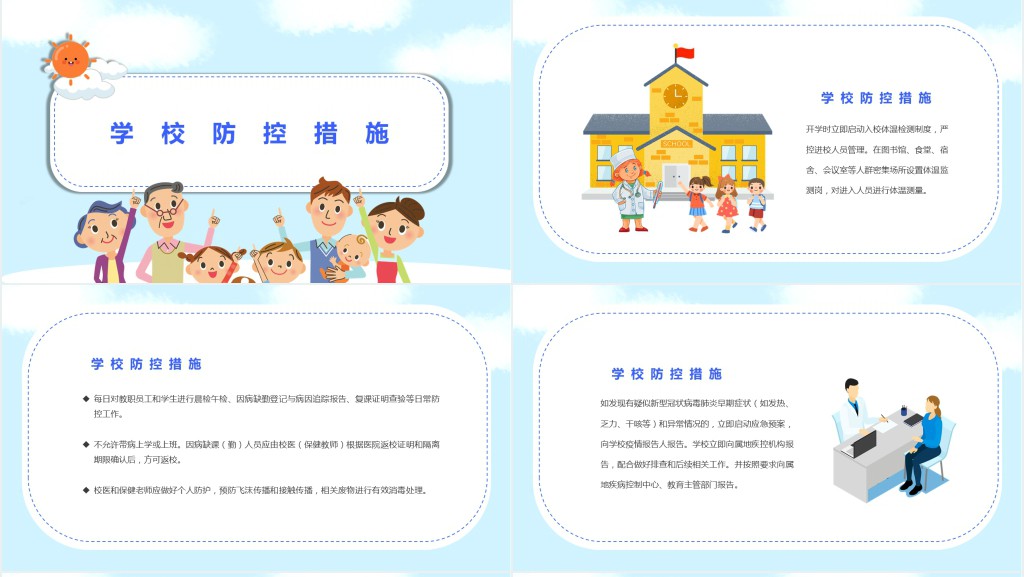 卡通风《预防新冠肺炎》我们一起行动家长会PPT模板 卡通风《预防新冠肺炎》我们一起行动家长会PPT模板
