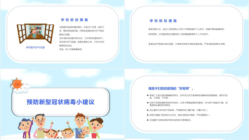 卡通风《预防新冠肺炎》我们一起行动家长会PPT模板 卡通风《预防新冠肺炎》我们一起行动家长会PPT模板
