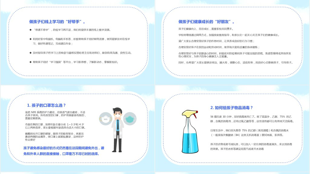 卡通风《预防新冠肺炎》我们一起行动家长会PPT模板 卡通风《预防新冠肺炎》我们一起行动家长会PPT模板
