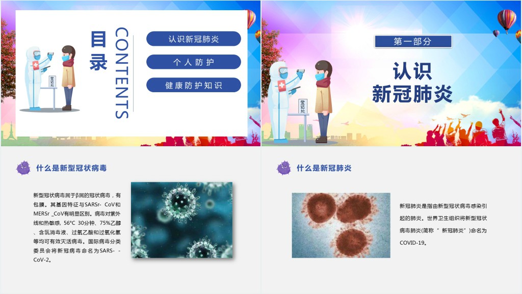 卡通风中小学生返校如何防疫PPT方案 卡通风中小学生返校如何防疫PPT方案