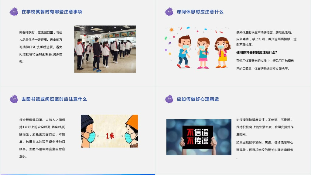 卡通风中小学生返校如何防疫PPT方案 卡通风中小学生返校如何防疫PPT方案
