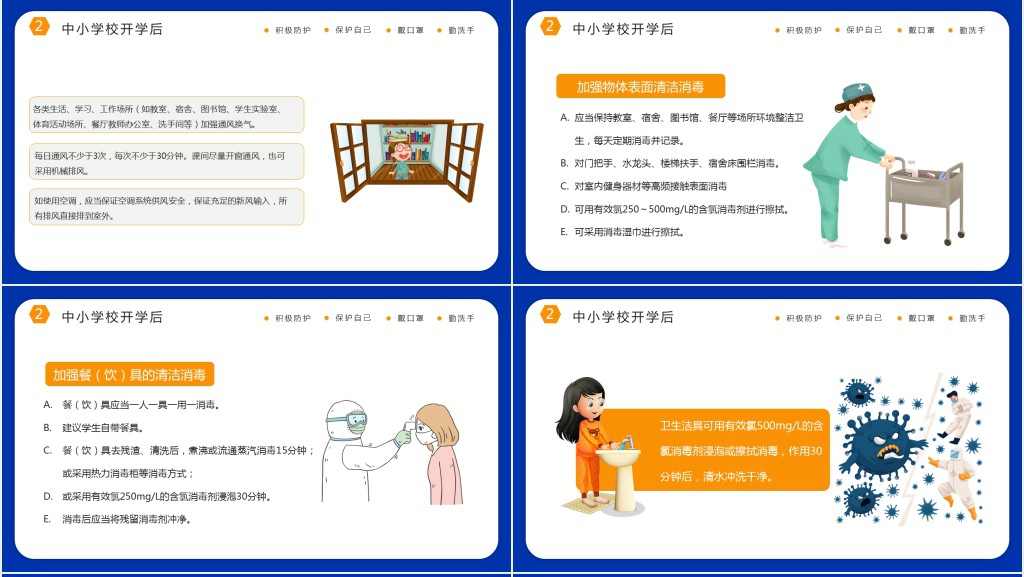 卡通风小学校返校如何防疫防控技术方案PPT模板 卡通风小学校返校如何防疫防控技术方案PPT模板
