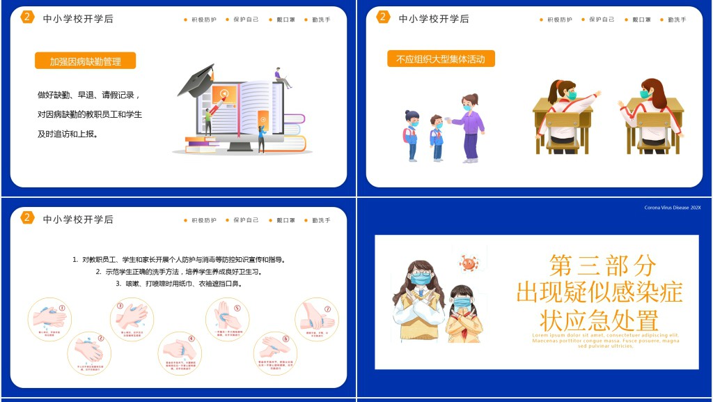 卡通风小学校返校如何防疫防控技术方案PPT模板 卡通风小学校返校如何防疫防控技术方案PPT模板