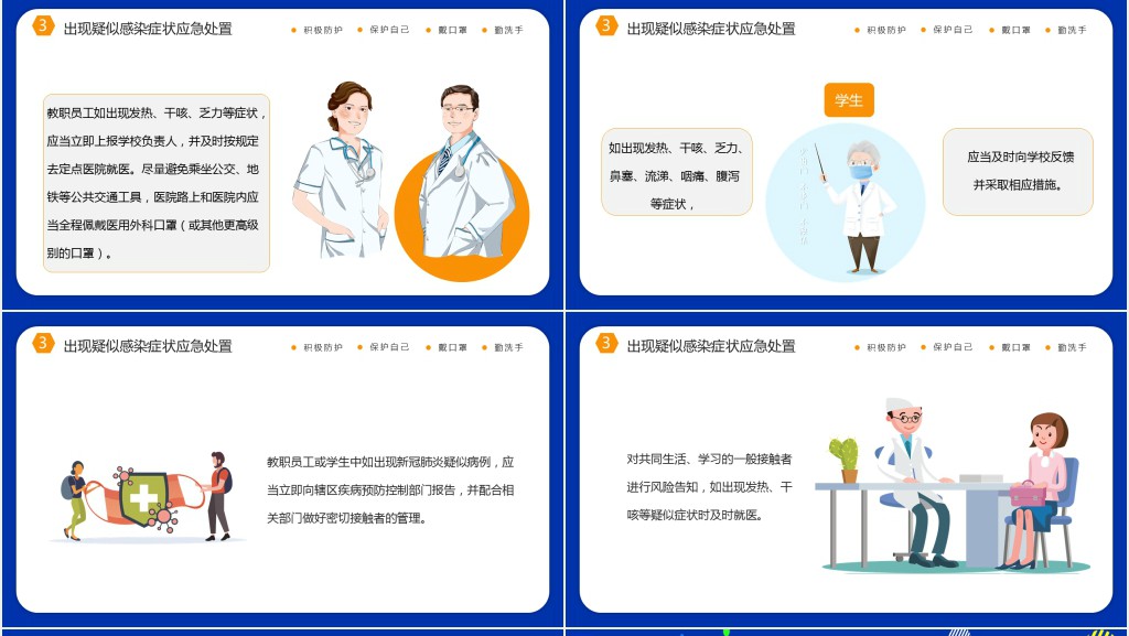 卡通风小学校返校如何防疫防控技术方案PPT模板 卡通风小学校返校如何防疫防控技术方案PPT模板