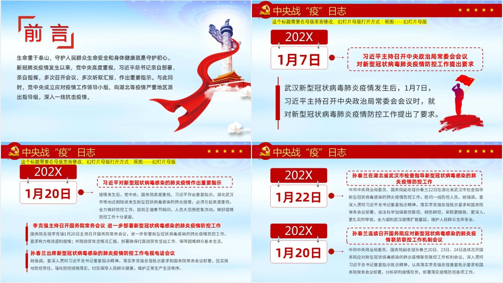 党政风疫情战疫日志PPT模板