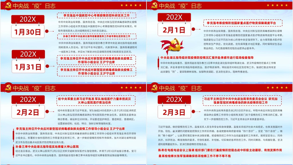 党政风疫情战疫日志PPT模板