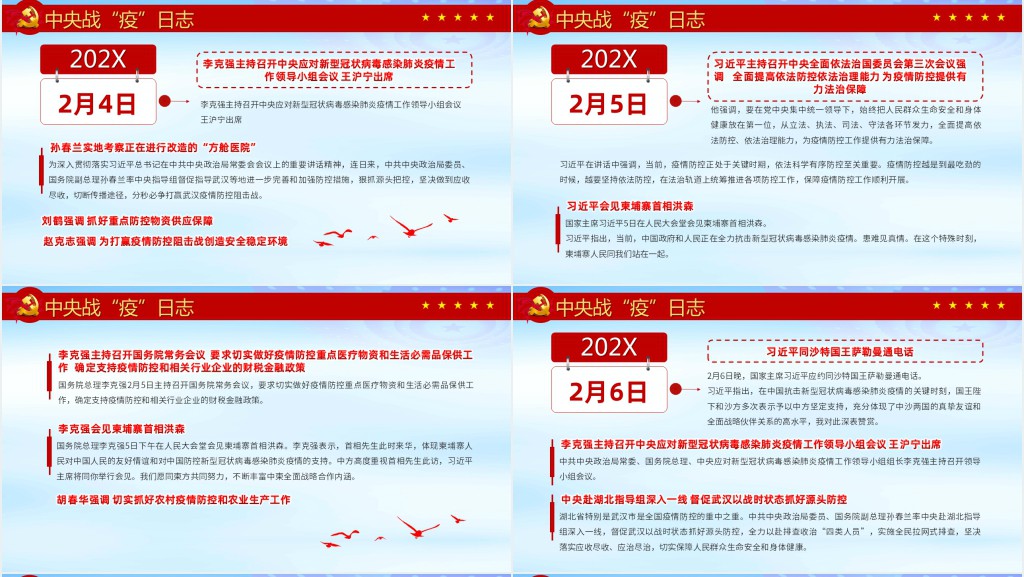 党政风疫情战疫日志PPT模板