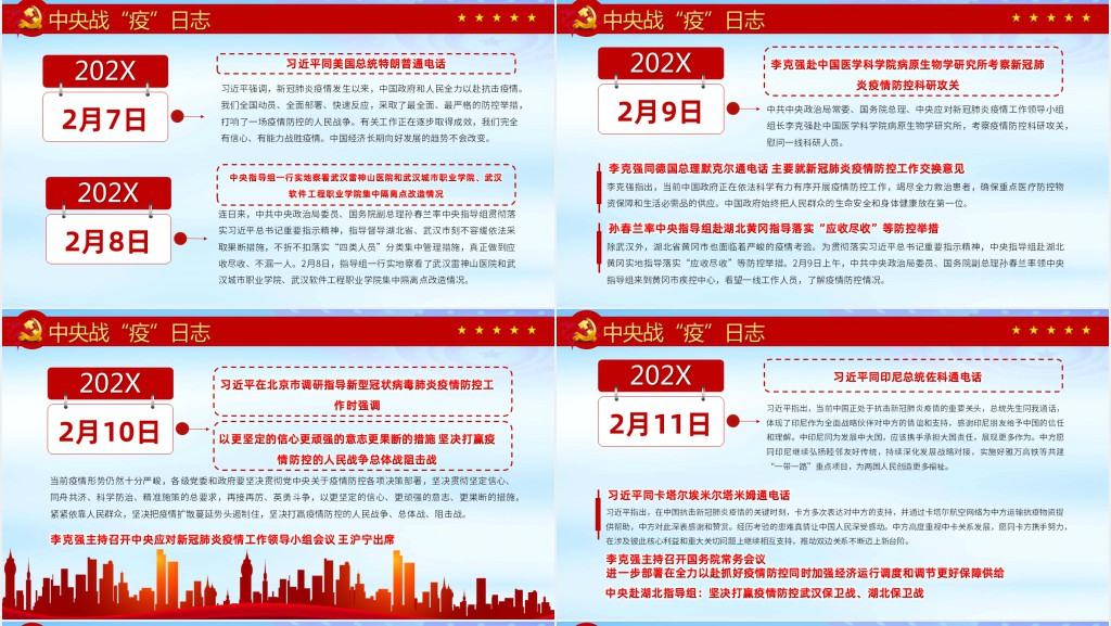 党政风疫情战疫日志PPT模板