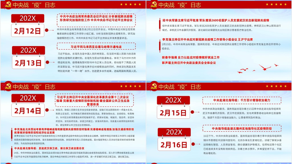 党政风疫情战疫日志PPT模板