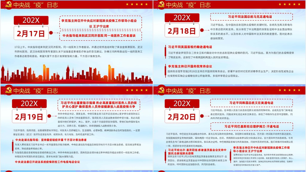 党政风疫情战疫日志PPT模板