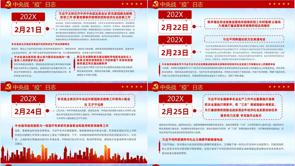 党政风疫情战疫日志PPT模板