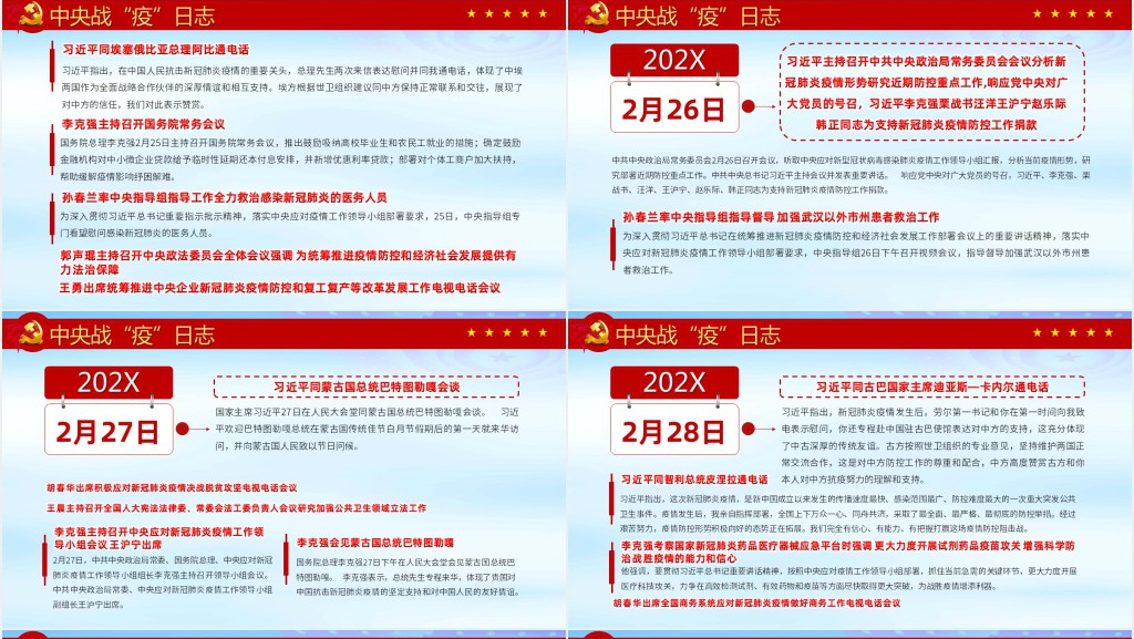 党政风疫情战疫日志PPT模板
