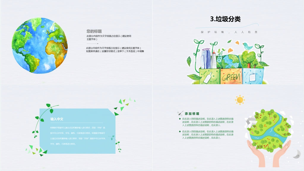 六五世界环境日保护地球环境PPT模板 六五世界环境日保护地球环境PPT模板