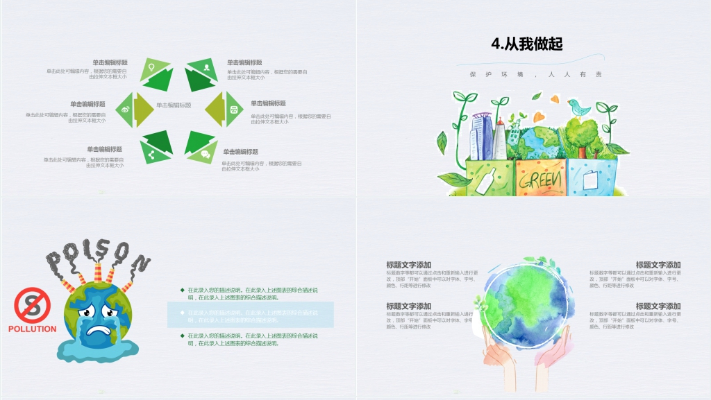 六五世界环境日保护地球环境PPT模板 六五世界环境日保护地球环境PPT模板