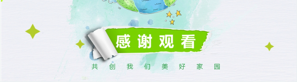 六五世界环境日保护地球环境PPT模板 六五世界环境日保护地球环境PPT模板
