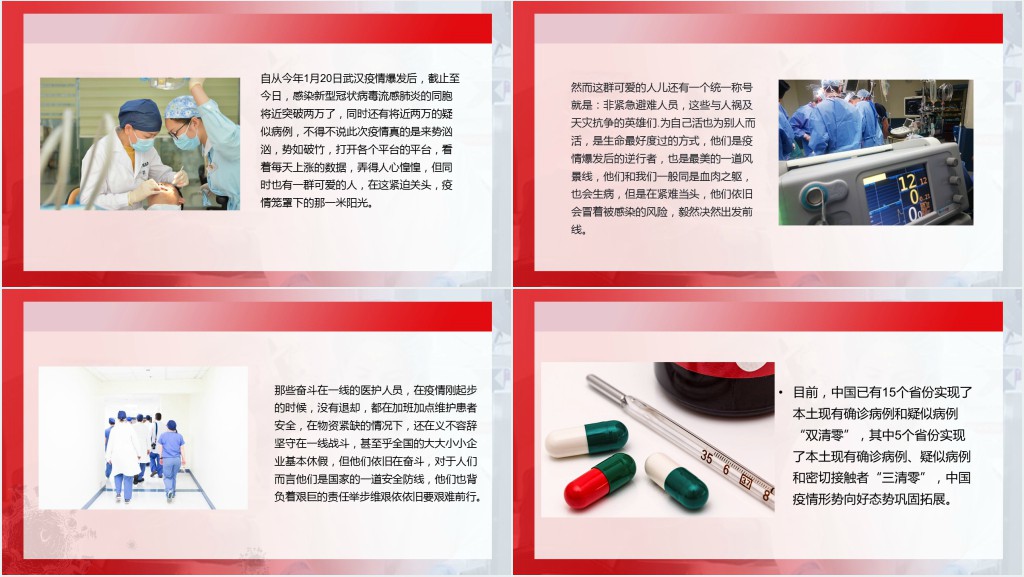 致敬战疫英雄归来PPT模板 致敬战疫英雄归来PPT模板