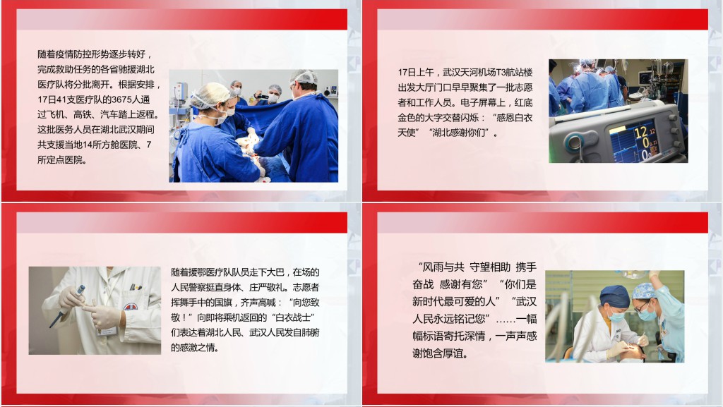 致敬战疫英雄归来PPT模板 致敬战疫英雄归来PPT模板