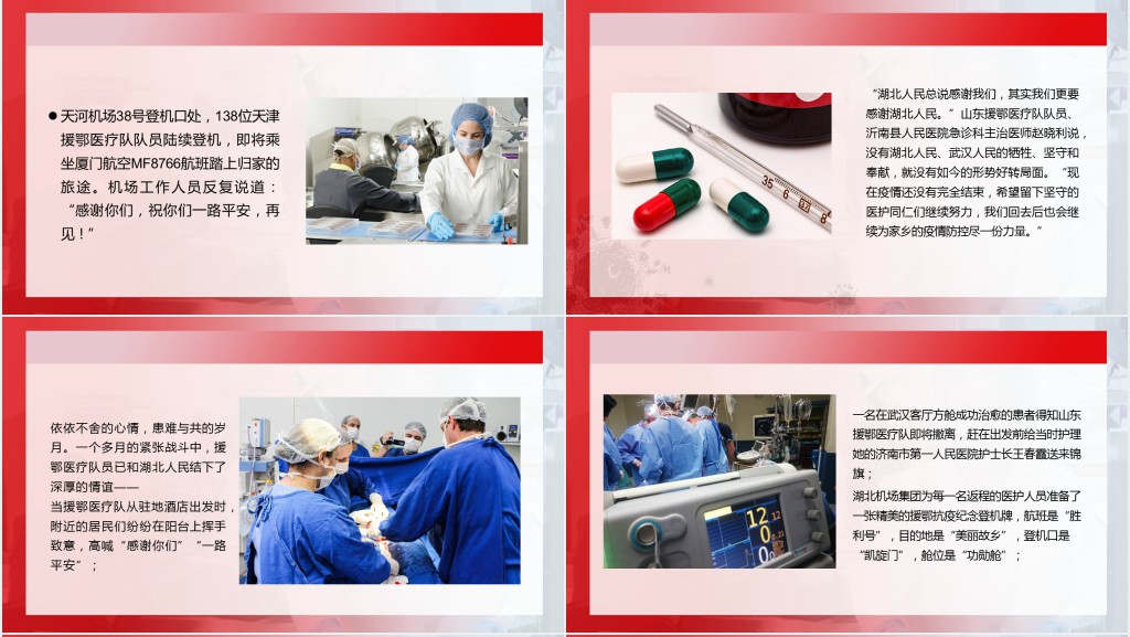 致敬战疫英雄归来PPT模板 致敬战疫英雄归来PPT模板