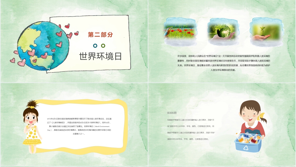 小学世界环境保护日活动PPT课件 小学世界环境保护日活动PPT课件