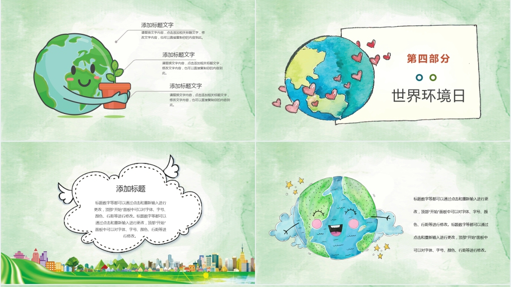 小学世界环境保护日活动PPT课件 小学世界环境保护日活动PPT课件