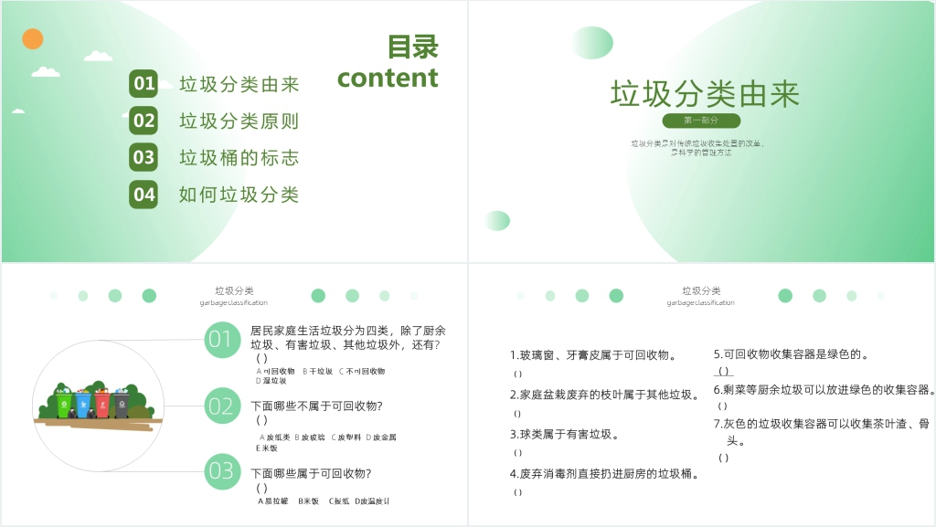 绿色垃圾分类绿色环保教育主题班会PPT课件 绿色垃圾分类绿色环保教育主题班会PPT课件