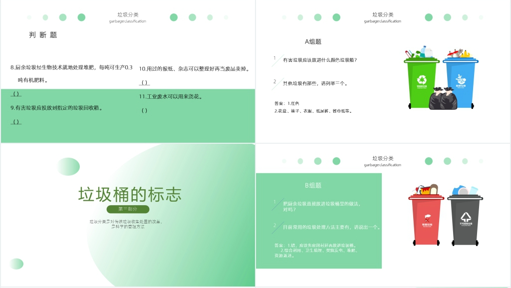 绿色垃圾分类绿色环保教育主题班会PPT课件 绿色垃圾分类绿色环保教育主题班会PPT课件