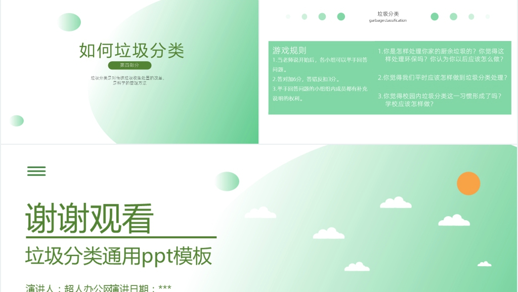 绿色垃圾分类绿色环保教育主题班会PPT课件 绿色垃圾分类绿色环保教育主题班会PPT课件
