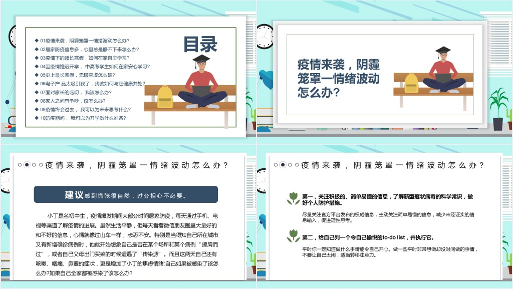抗疫情期间小学生心理教育手册PPT课件 抗疫情期间小学生心理教育手册PPT课件