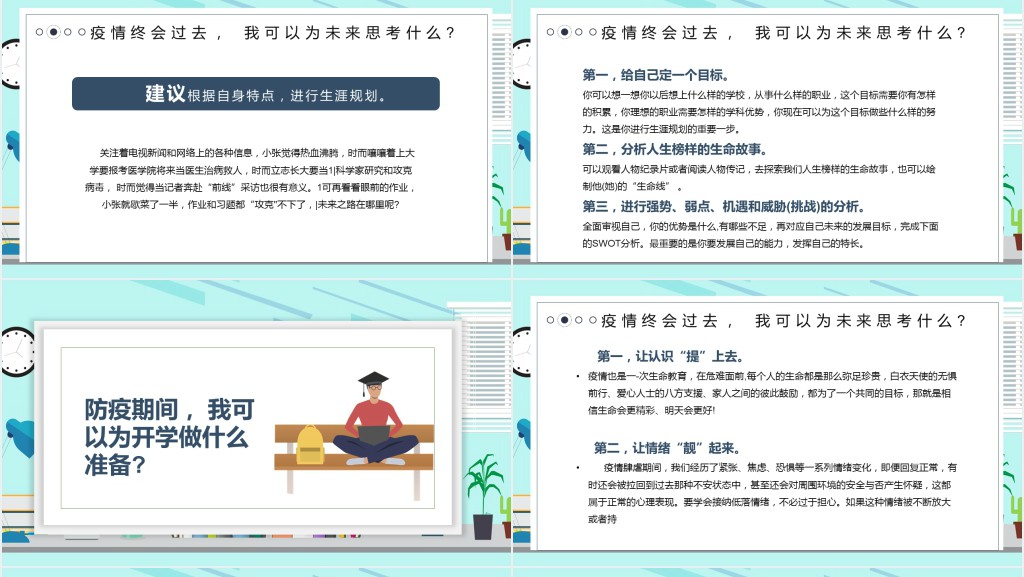 抗疫情期间小学生心理教育手册PPT课件 抗疫情期间小学生心理教育手册PPT课件