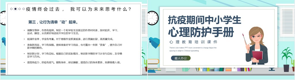 抗疫情期间小学生心理教育手册PPT课件 抗疫情期间小学生心理教育手册PPT课件