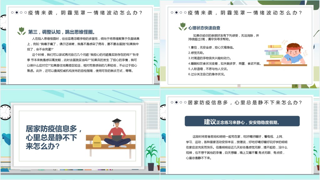 抗疫情期间小学生心理教育手册PPT课件 抗疫情期间小学生心理教育手册PPT课件