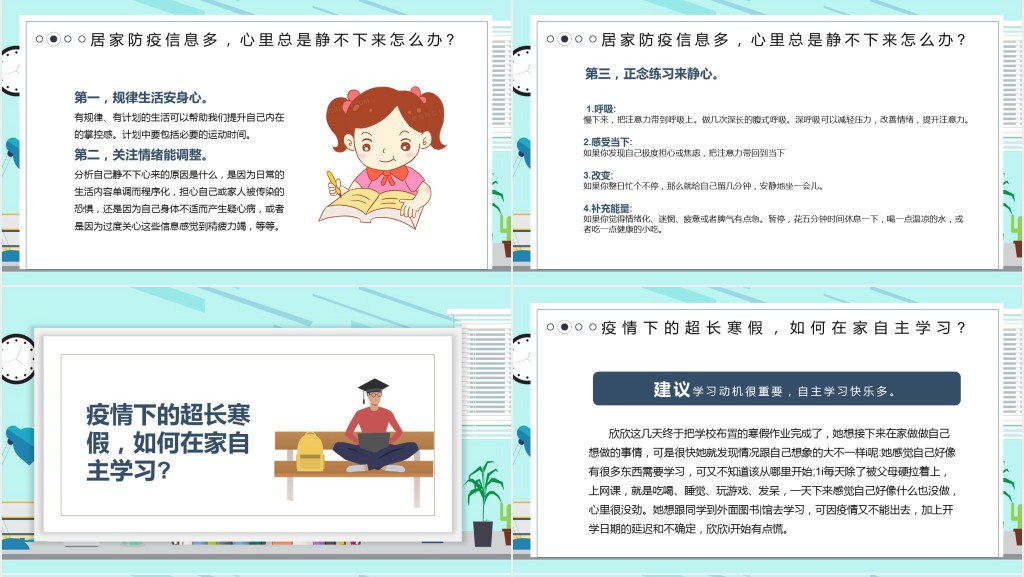 抗疫情期间小学生心理教育手册PPT课件 抗疫情期间小学生心理教育手册PPT课件