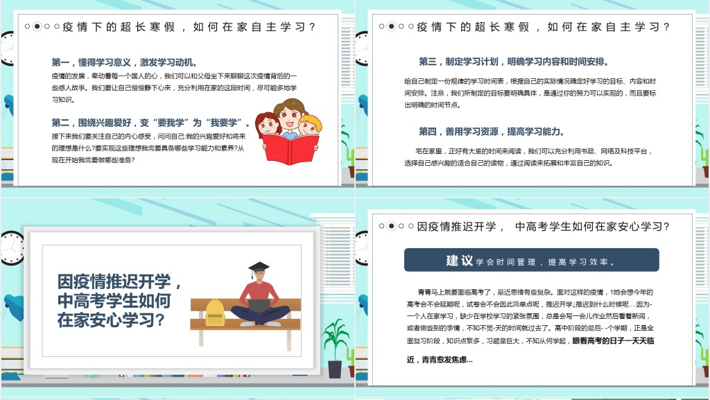 抗疫情期间小学生心理教育手册PPT课件 抗疫情期间小学生心理教育手册PPT课件