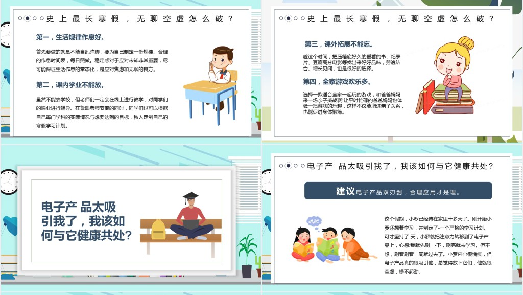 抗疫情期间小学生心理教育手册PPT课件 抗疫情期间小学生心理教育手册PPT课件