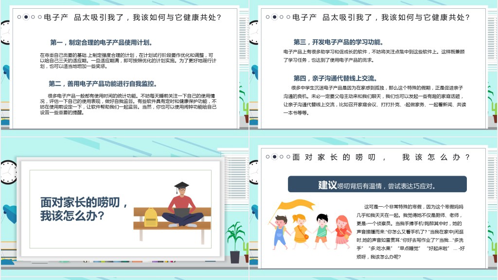 抗疫情期间小学生心理教育手册PPT课件 抗疫情期间小学生心理教育手册PPT课件