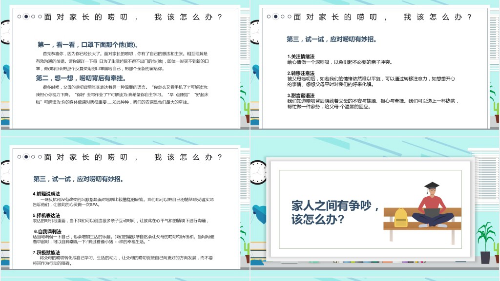 抗疫情期间小学生心理教育手册PPT课件 抗疫情期间小学生心理教育手册PPT课件