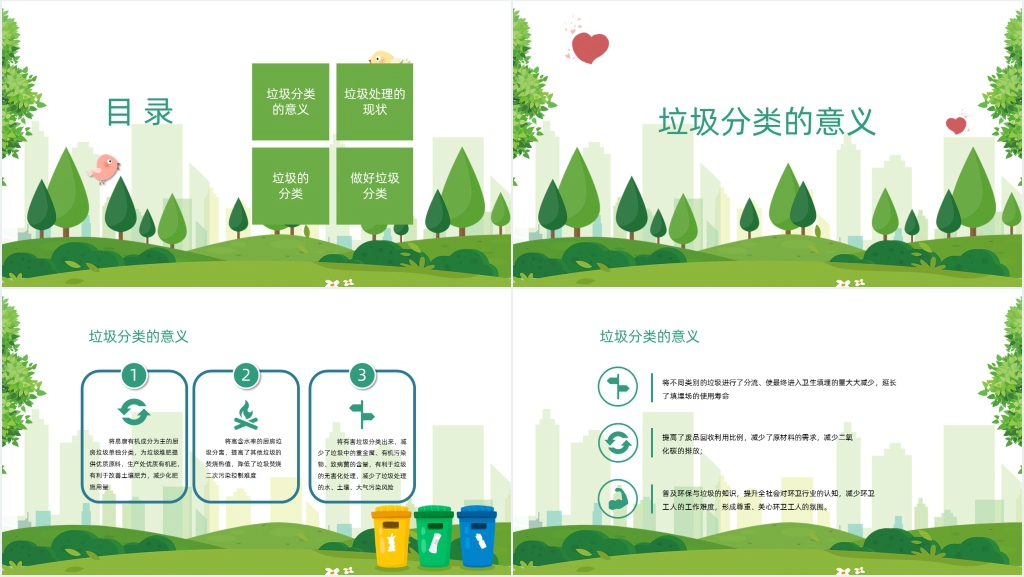 垃圾分类倡导文明从我做起PPT课件 垃圾分类倡导文明从我做起PPT课件
