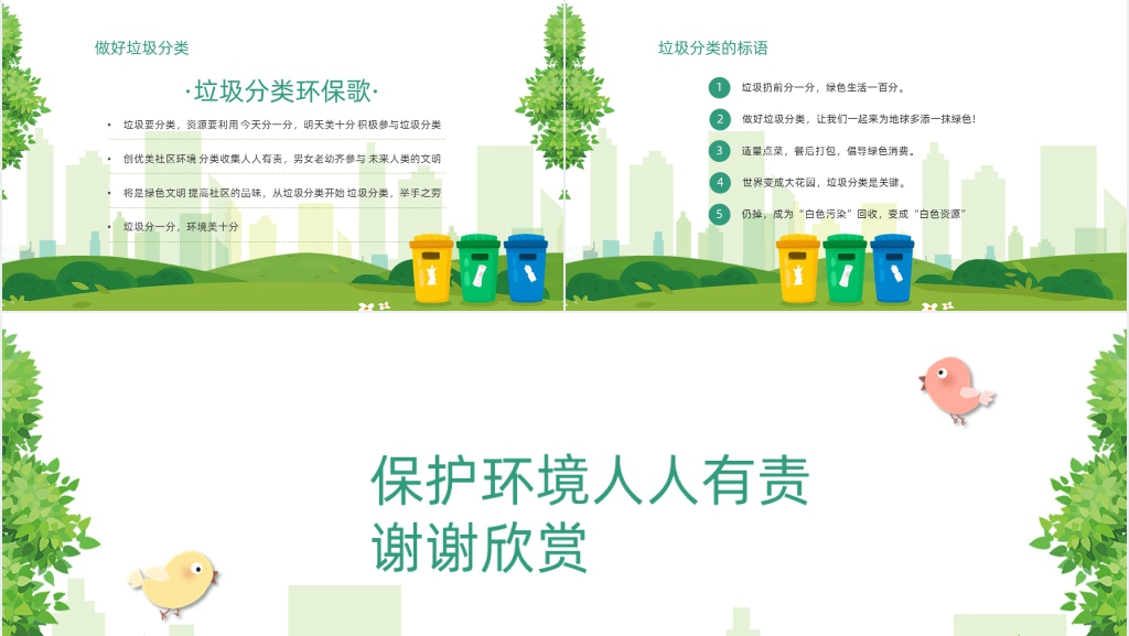 垃圾分类倡导文明从我做起PPT课件 垃圾分类倡导文明从我做起PPT课件