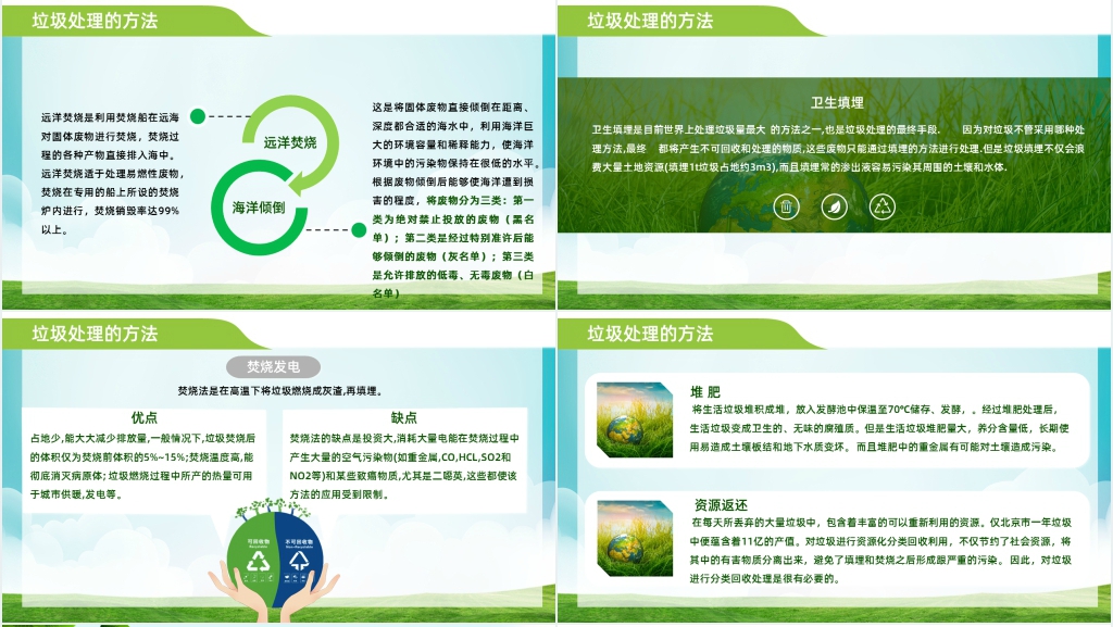 爱护环境注意垃圾分类主题班会PPT课件 爱护环境注意垃圾分类主题班会PPT课件
