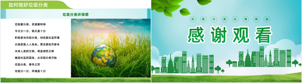 爱护环境注意垃圾分类主题班会PPT课件 爱护环境注意垃圾分类主题班会PPT课件