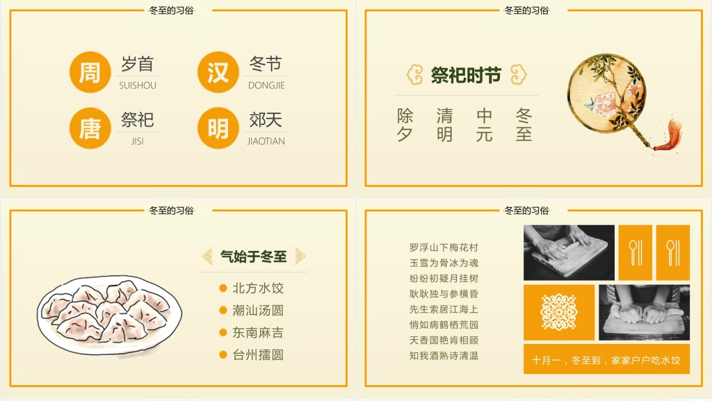冬至话节气传统文化PPT模板 冬至话节气传统文化PPT模板