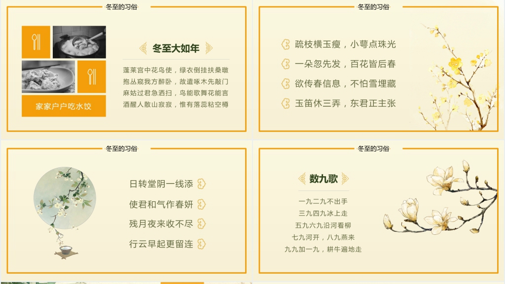 冬至话节气传统文化PPT模板 冬至话节气传统文化PPT模板