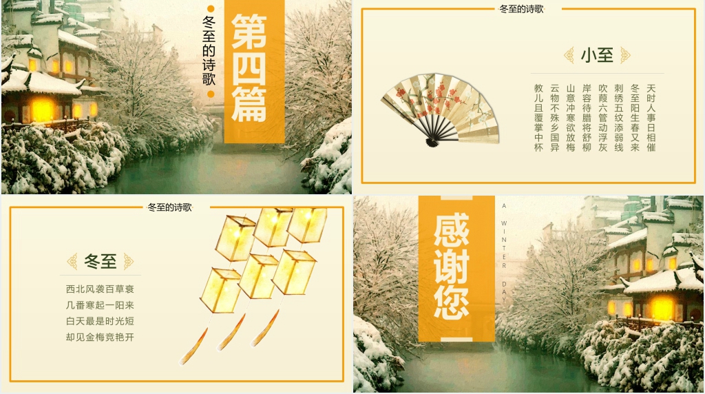 冬至话节气传统文化PPT模板 冬至话节气传统文化PPT模板